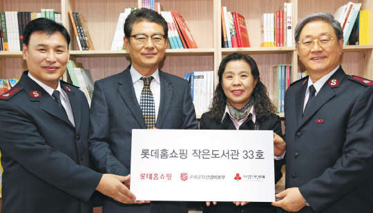 충북 청주 에덴지역아동센터에서 이충호 한국구세군 충북지역사관(왼쪽부터), 전성율 롯데홈쇼핑 대외협력실상무, 박주희 에덴지역아동센터장, 이수근 구세군 자선냄비본부 사무총장이 참석한 가운데 롯데홈쇼핑 작은 도서관 33호점 개관하고 현판식을 진행했다.    롯데홈쇼핑 제공